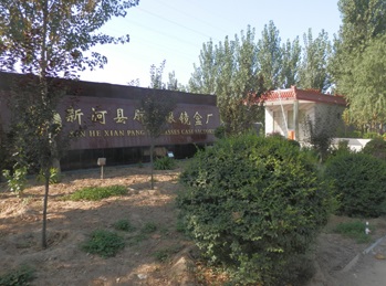 Xinhe County Gangsen Packaging Products Co., Ltd.