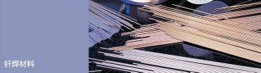 brazing material